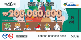즉석식복권 스피또500 샘플티켓
