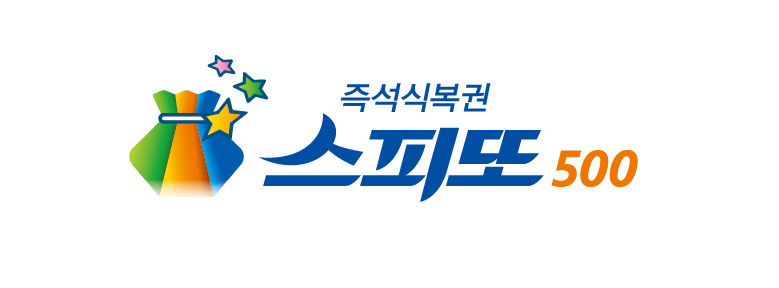 즉석식복권 스피또500 로고